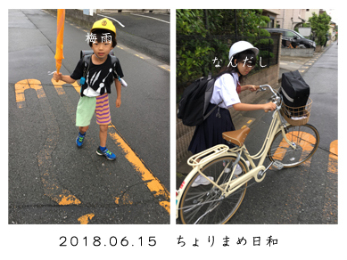 いくじ180615