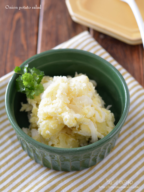 オニオンポテトサラダ201101-2