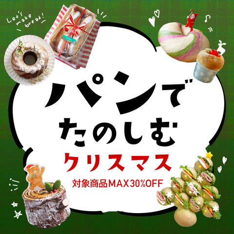201130_line_christmas_bread