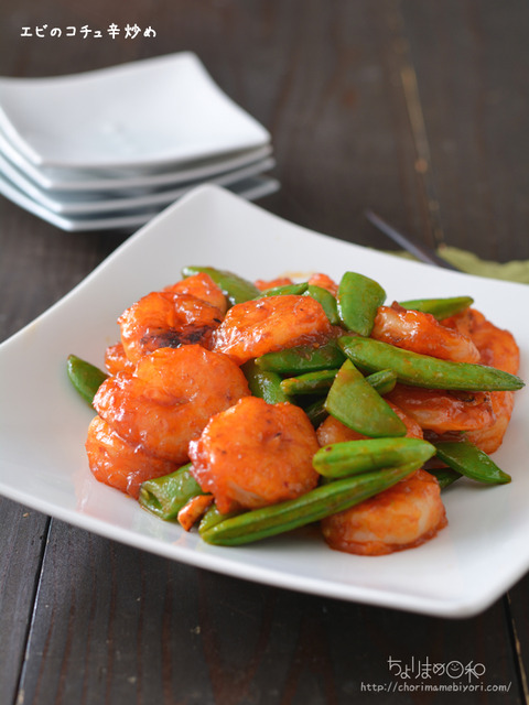エビのコチュ辛炒め200415