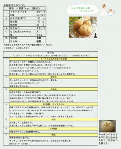 材料・作り方