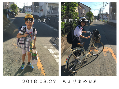 いくじ180827