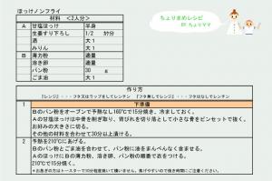 材料・作り方