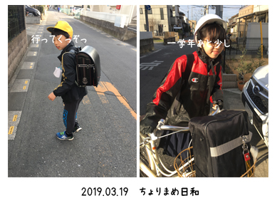 いくじ190319