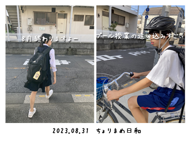 いくじ230831