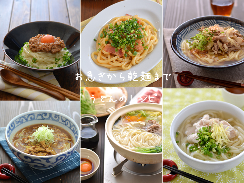 まとめ お急ぎ 乾麺までうどんレシピ その他 ちょりまめ日和 ちょりママ 西山京子 オフィシャル料理ブログ Powered By ライブドアブログ