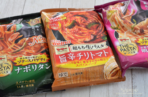 冷凍パスタ220605