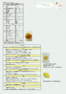 材料・作り方