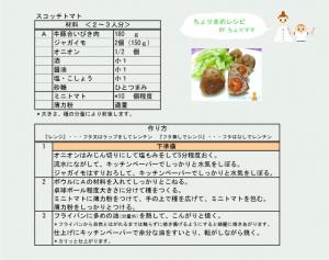 材料・作り方