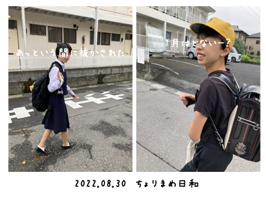 いくじ220830