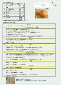 材料・作り方