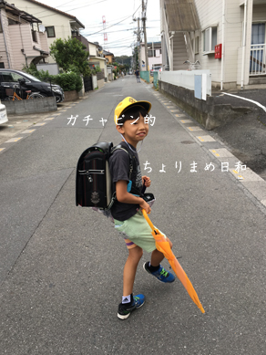 いくじ180920-2