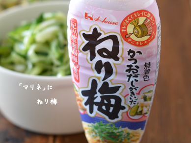 作り置き200817_セロリときゅうりの梅マリネ2