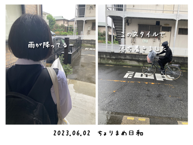 いくじ230602