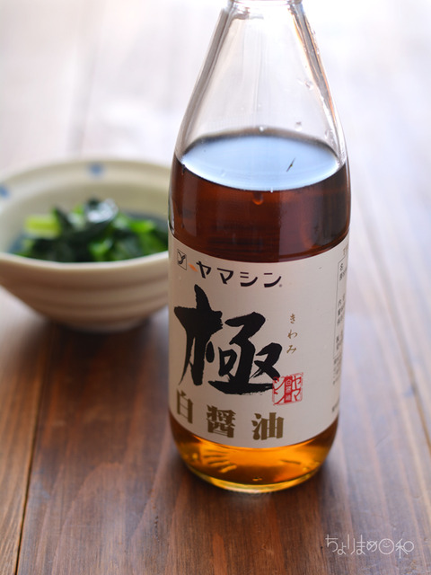 ほうれん草のお浸し・しろしょうゆ2