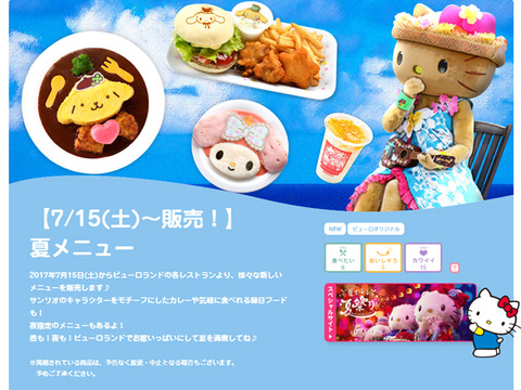 2017_夏メニュー
