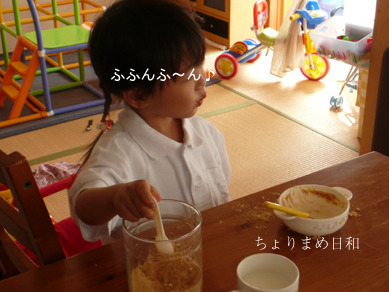 朝のきなこタイム