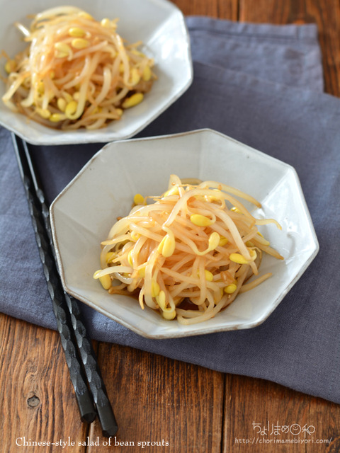 豆もやしの中華サラダ200906-2