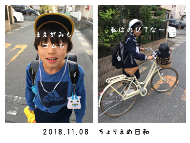 いくじ181108