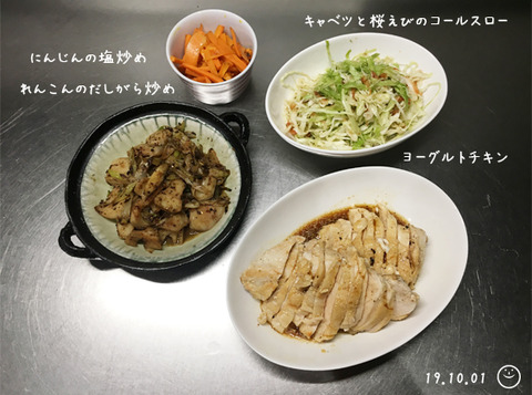 晩ごはん191001