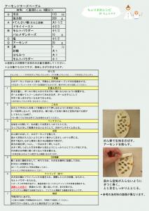 材料・作り方