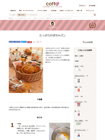 cotta リニューアル