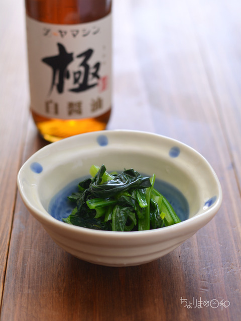 ほうれん草のお浸し・しろしょうゆ