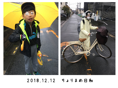 いくじ181212