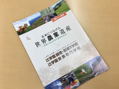 GIAHS2018-2