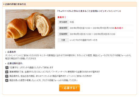 全粒粉イベント