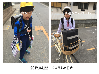 いくじ190422