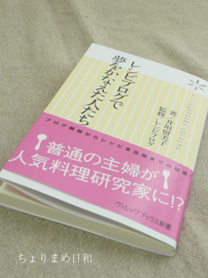 レシピブログ著者