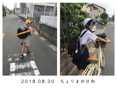 いくじ180830