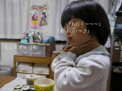 ちょりまめ日和