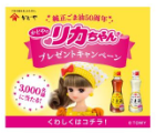 png_りかちゃんバナー