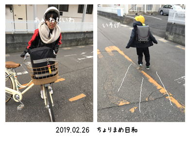 いくじ190226