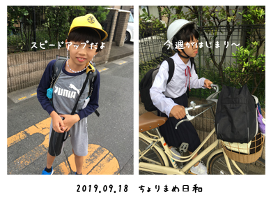 いくじ190918