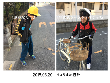 いくじ190320