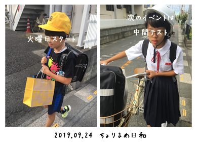 いくじ190924