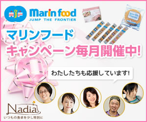 今月のプレゼント|マリンフード