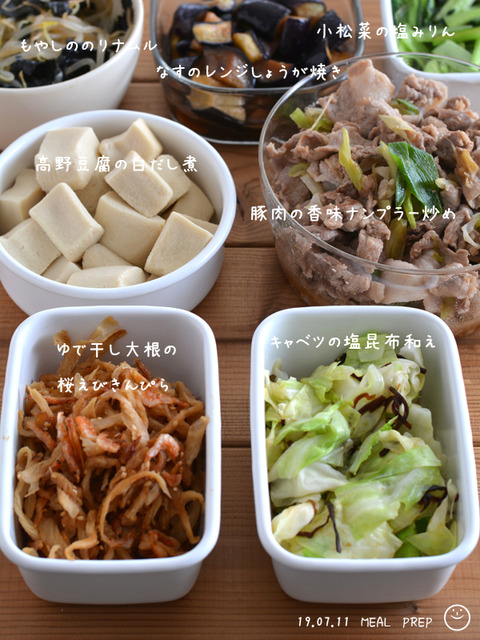 作り置き190711