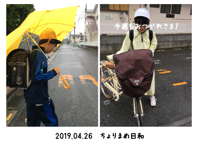 いくじ190426