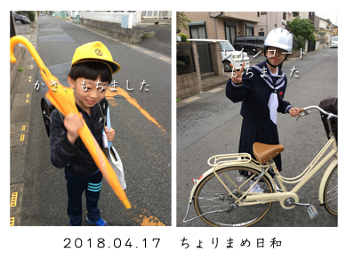 いくじ180417