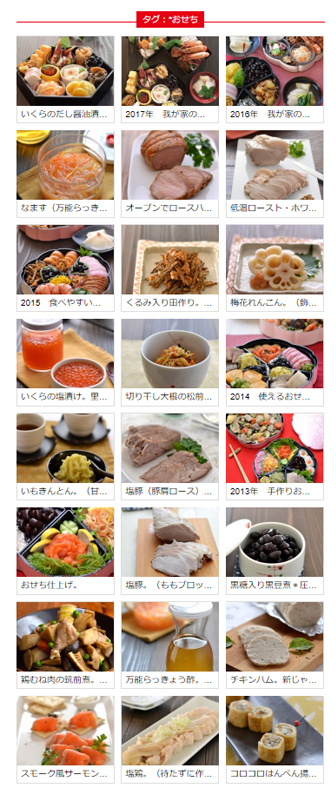 おせちタグ