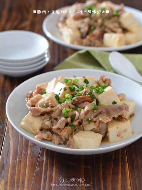豚肉と豆腐のとオイスター風味炒め200226