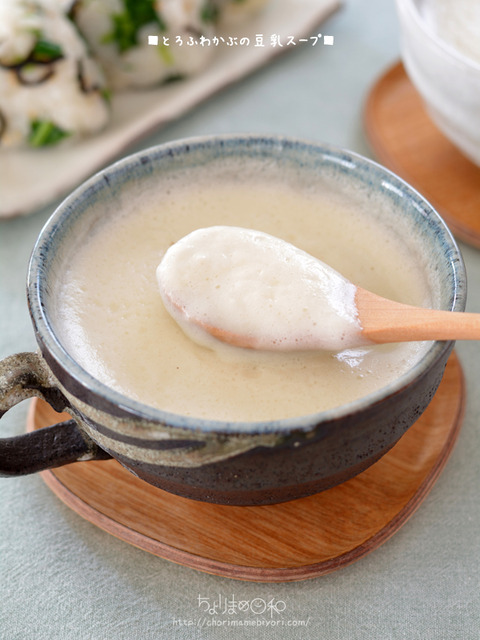とろふわかぶの豆乳スープ_macaroni2003-2