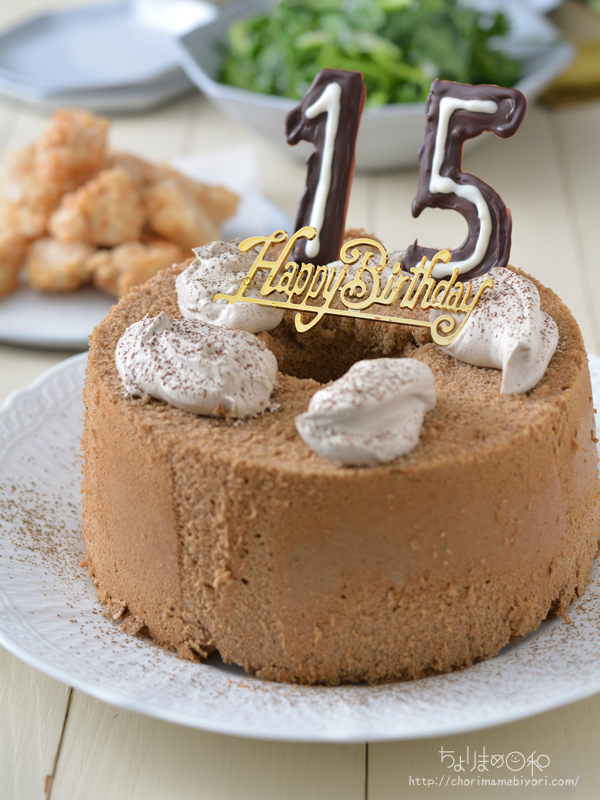 カリカリ鶏塩から揚げ 15歳の誕生日ごはん 肉類 お祝いごはん ちょりまめ日和 ちょりママ 西山京子 オフィシャル料理ブログ Powered By ライブドアブログ