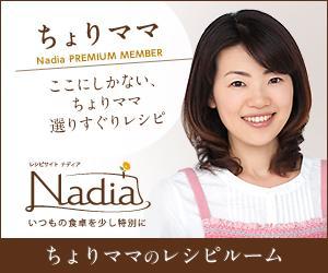 レシピサイト「Nadia/ナディア」いつもの食卓を少し特別に