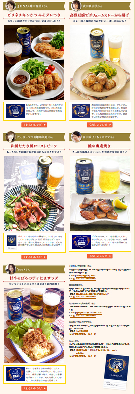 金麦ありがとうレシピ2017-2