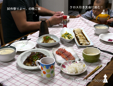 ちょりまめ日和